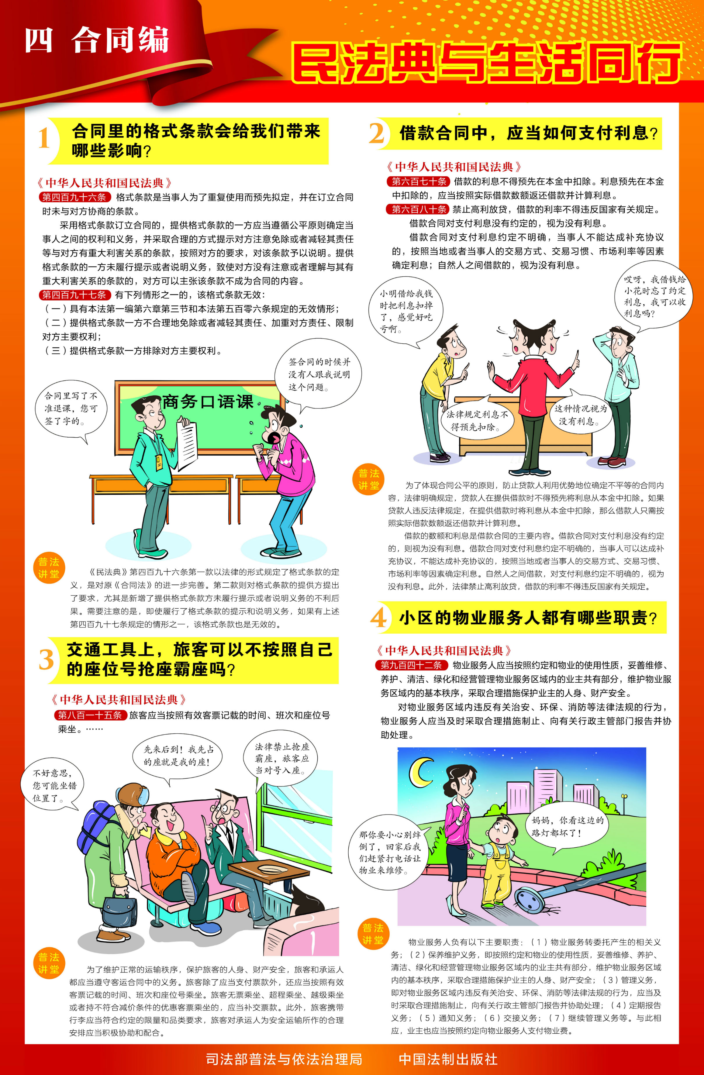 民法典学习宣传系列挂图发布 (一套9张)